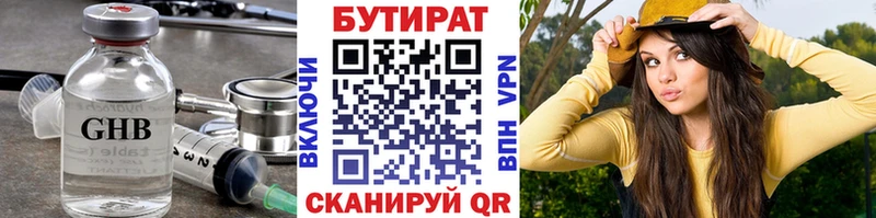 БУТИРАТ бутик  Купить  Венёв 